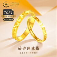 中國黃金（CHINA GOLD）足金碎冰冰戒指男女款黃金固口素圈指環(huán)情人節(jié)生日禮物送女友老婆 碎碎冰戒指 圈號10 1.7g