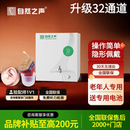 自然之聲 24/6通道助聽器老人無線隱形耳聾耳背老年聽力下降老年人青年 升級32通道右耳【中重度聽力】送電子干燥盒