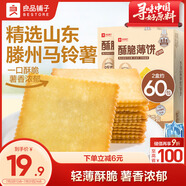 良品鋪?zhàn)铀执啾★炨u汁燒烤味300g*2盒早餐餅干年貨休閑零食囤貨