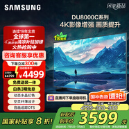 三星（SAMSUNG）65DU8000C 65英寸 平板液晶AI電視 超薄4K AI智能補(bǔ)幀 無(wú)開(kāi)機(jī)廣告 UA65DU8000CXXZ【金晨推薦】