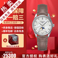 【二手99新】浪琴（LONGINES）女表名匠系列 鑲鉆女士手表 自動機(jī)械手表二手奢侈品腕表禮盒裝 【34MM】月相-棕皮帶L2.409.4.87.4