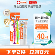 ELMEX兒童牙膏50ml+兒童牙刷2支套裝