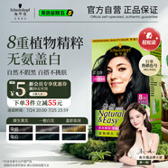 施華蔻（Schwarzkopf）怡然染發(fā)霜2.0/9閃亮珍珠黑 染發(fā)劑植物染發(fā)膏黑色一洗黑男女蓋白