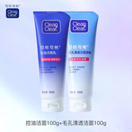 可伶可俐【官方】清痘清潔霜臉部四季洗面奶男女補水保濕深層清潔控油平價(jià) 深層控油100g+毛細孔清透100g