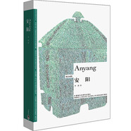 安陽(yáng)(英漢對照 博雅雙語(yǔ)名家名作)