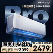 格力空調(diào) 大1匹云佳pro新一級(jí)能效 變頻壁掛式臥室掛機(jī) 新品升級(jí) 省電空調(diào)KFR-26GW/NhMa1BG 國家補(bǔ)貼