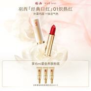 羽西柔霧口紅01熾熱紅霧面顯白滋潤(rùn)顯氣色彩妝化妝品生日禮物送女友