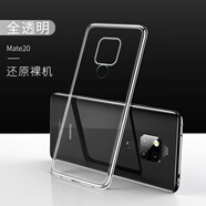 圖拉斯適用于華為mate20pro手機殼華為mate20手機殼20x保護套硅膠 mate20[全透明]