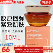 雪花秀（SULWHASOO）套盒滋盈滋陰平衡水油補(bǔ)水保濕提拉緊致潤白煥膚套裝女禮盒護(hù)膚品 御顏凝時人參面霜有盒滋潤 10ml
