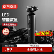 京東京造智能數顯三頭剃須刀便攜款 長(cháng)續航便攜剃須刀電動(dòng)刮胡刀電動(dòng)剃須刀旋轉式可水洗男士禮物生日禮物
