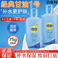 百雀羚甘油鳳凰一號護(hù)膚啫喱補(bǔ)水男女保濕潤膚身體乳滋潤全身夏季護(hù)膚品 亮膚型【珍珠甘油75g*2瓶】