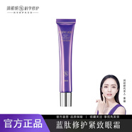 潤初妍RUNCUOO藍(lán)肽調(diào)護(hù)膚品修護(hù)水乳補(bǔ)水套裝女士用護(hù)膚品套盒 藍(lán)肽修護(hù)緊致眼霜（20g單支）