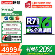 聯(lián)想（Lenovo）小新Pro16 2025補(bǔ)貼20%輕薄筆記本電腦旗艦銳龍標(biāo)壓可選GT昭陽悅設(shè)計(jì)編程高性能辦公大學(xué)生游戲本 銳龍R7-8845H 32G 1T丨悅 輕薄便攜 大電池長續(xù)航 IPS高清