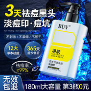 BUV祛痘洗面奶氨基酸去黑頭控油收縮毛孔除螨蟲男士專用青少年潔面乳