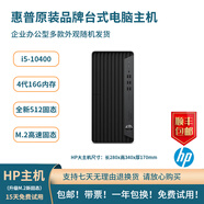 【9成新】惠普商用臺(tái)式電腦主機(jī) i5i7家用辦公型電腦 二手設(shè)計(jì)游戲型電腦 二手HP品牌臺(tái)式電腦主機(jī) 18】10代i5+16G內(nèi)存+全新512固態(tài)M.2