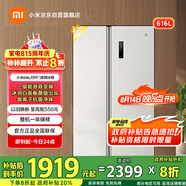 米家小米【國(guó)家補(bǔ)貼20%】616L對(duì)開(kāi)雙開(kāi)門(mén)一級(jí)變頻家用風(fēng)冷無(wú)霜除菌凈味以舊換新冰箱BCD-616WMSA