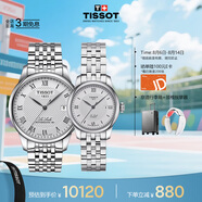 天梭（TISSOT）手表 力洛克系列情侶對表 瑞士機械情侶表鋼帶腕表商務(wù)表畢業(yè)禮物
