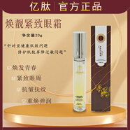 億肽蝶變修護霜40g舒緩修護敏感肌保濕柔膚水冰晶賦活油乳液精華正品 億肽煥靚緊致眼霜