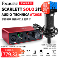 Focusrite福克斯特聲卡Scarlett Solo3三代四代有聲書直播錄音編曲配音聲卡 Solo+AT2035話筒+配件禮包