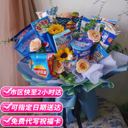 愛彤兒童節(jié)鮮花零食花束成品含零食生日禮物送男生女孩同城配送當(dāng)日達(dá) 15包零食混搭香檳向日葵花束 同城配送 支持預(yù)約日期