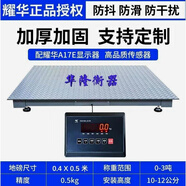 上海耀華電子地磅秤電子秤1-5噸無(wú)線(xiàn)秤地磅稱(chēng)豬秤牛電子稱(chēng)精準 40厘米x50厘米（300公斤）/耀華儀表有線(xiàn)款（