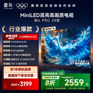 FFALCON雷鳥電視 65鶴6 PRO 24款 65英寸 MiniLED 背光分區(qū) 1300nits 家電國家補(bǔ)貼電視65S585C PRO