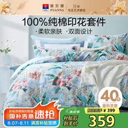 富安娜 四件套 100%純棉全棉被套床單 印花床上用品 加大230*229cm 盎然