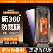 惠舟【新防窺360度】小米紅米手機防窺膜redmi無(wú)塵倉秒貼鋼化膜上下左右防偷看全屏保護膜 小米15 360°防窺膜丨定位秒貼款1片裝