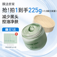 膜法世家綠豆控油泥膜125g去黑頭清潔毛孔煙酰胺涂抹面膜提亮膚色送男友