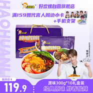 好歡螺 螺螄粉廣西柳州特產(chǎn) 方便速食粉絲米線 禮盒裝經(jīng)典原味300g*10袋