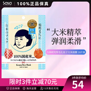 石澤研究所Ishizawa石澤研究所 毛孔撫子稻米大米面膜 緊致毛孔水感保濕 10片