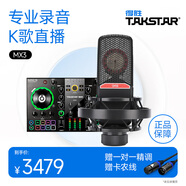 得勝（TAKSTAR） SM-18( 二代）麥克風(fēng)專業(yè)錄音棚定制電臺(tái)話筒唱歌聲卡手機(jī)電腦通用快手全民k歌話筒 MX3聲卡套餐   -