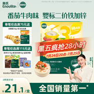 英氏（Engnice）嬰幼兒加鋅面條番茄牛肉味200g寶寶輔食兒童無添加食鹽6個月以上