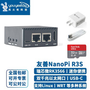 友善瑞芯微RK3566開(kāi)發(fā)板NanoPi R3S LTS版金屬外殼雙千兆網(wǎng)口軟路由器嵌入式arm主板 NanoPiR3S整機TF卡套餐 2GB內存+32GB eMMC