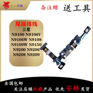 三星（SAMSUNG）適用三星Note4 note5 N9100 N9200 尾插小板充電排線送話器返回鍵 三星Note5/N9208 尾插排線