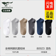 七匹狼襪子男士隱形船襪男生夏季薄款棉質(zhì)防臭純色抗菌透氣短襪男 黑色、白色、深灰、淺灰、寶藍(lán)、淺咖 均碼 適合39-44碼/棉/抗菌