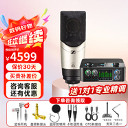 森海塞爾（Sennheiser）MK4 MK8專(zhuān)業(yè)錄音電容麥克風(fēng)大振膜家用KTV直播唱歌配音有線(xiàn)話(huà)筒 MK4+4nanoS【送精調】