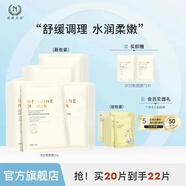 自然之名自然之名酵母面膜洋甘菊補(bǔ)水保濕面膜水潤(rùn)舒緩 洋甘菊20片