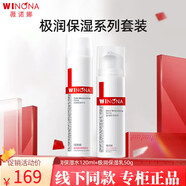 薇諾娜（WINONA）極潤保濕乳液舒緩敏感肌補水保濕滋潤保濕乳面霜面部護官店旗艦方 極潤保濕水乳組合 【線(xiàn)下專(zhuān)柜全碼款】