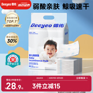 德佑 嬰兒一次性隔尿墊46片33*45cm 護(hù)理墊吸水不反滲建議9kg以內(nèi)