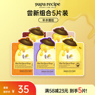 春雨（Papa recipe）嘗新組合5片裝 補水保濕緊致面膜送母親節(jié)禮物