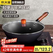 炊大皇 炒鍋鐵鍋 健康無涂層平底炒菜鍋30cm 電磁爐通用 ZH30JIW