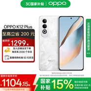 OPPO K12 Plus 第三代驍龍 7 旗艦芯片  6400mAh 超耐久大電池 120Hz電競護眼游戲直屏5G AI手機 雪峰白 8GB+256GB
