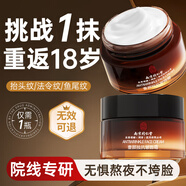 同仁堂（TRT）抗皺緊致面霜膠原蛋白皺紋提拉緊致淡化細(xì)紋法令紋抬頭紋50g