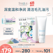 芙麗芳絲（Freeplus）洗面奶男女士氨基酸潔面乳100g+潔顏粉24粒