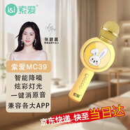 索愛(ài)（soaiy）MC39無(wú)線k歌手機(jī)麥克風(fēng) 歌唱神器兒童唱歌卡拉OK手持話筒音響一體無(wú)線藍(lán)牙家庭戶外ktv 檸檬黃