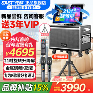 先科家庭ktv音響套裝點(diǎn)歌機一體機家用卡拉ok戶(hù)外k歌唱歌全套設備廣場(chǎng)舞音響帶顯示屏 【專(zhuān)業(yè)唱歌JBL喇叭】三年VIP+四分頻+2T