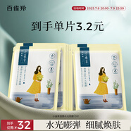 百雀羚（PECHOIN）面膜 小雀幸澄靜水光面膜10片裝補水保濕品質(zhì)國貨