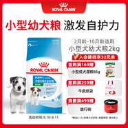 皇家狗糧 幼犬狗糧 寵物 小型犬 MIJ31 全價(jià)犬糧 2-10月 2KG