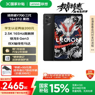 聯(lián)想平板電腦 國家補(bǔ)貼 拯救者Y700三代 8.8寸mini小平板 165Hz高刷電競 驍龍8Gen3 2.5K 16+512G黑